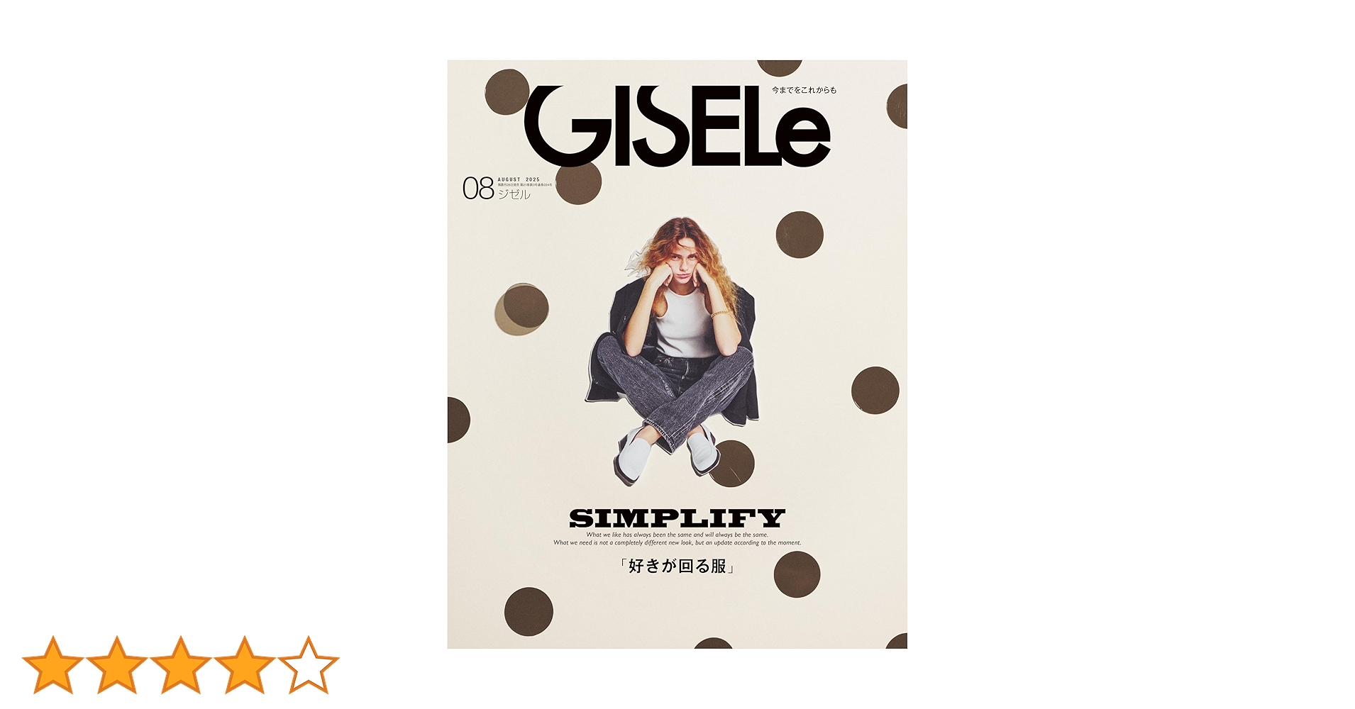 GISELe ジゼル　8冊 GISELe（ジゼル） 2023年8・9月合併号 (発売日2023年06月28日
